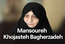 Mansoureh Khojasteh Bagherzadeh